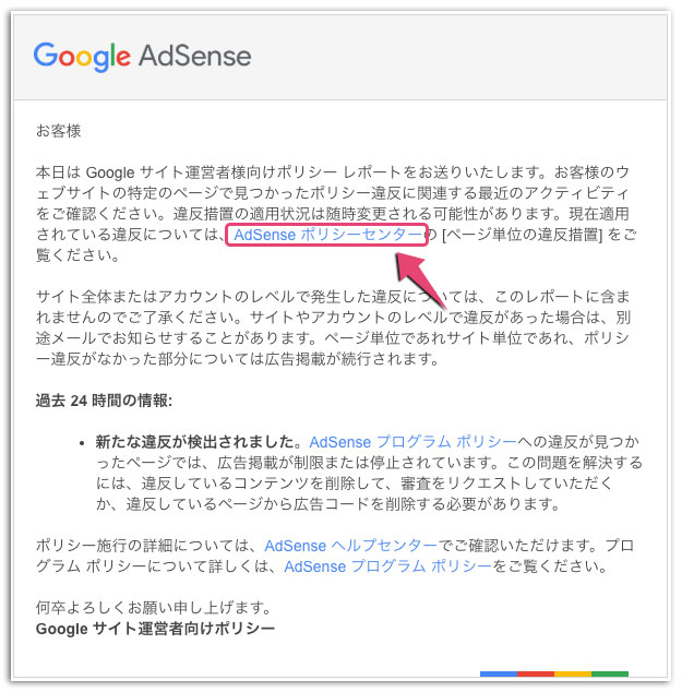 AdSenseポリシー違反