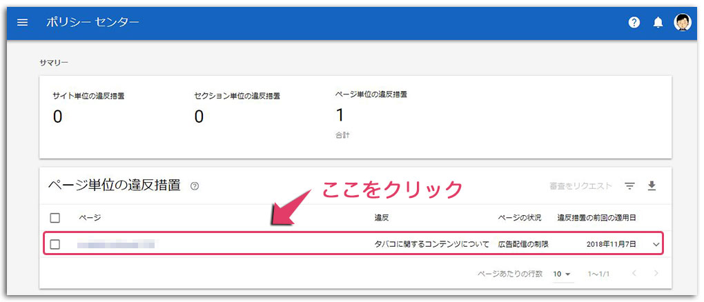 AdSenseポリシー違反