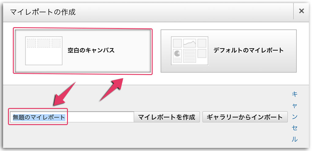Googleアナリティクスのマイレポート
