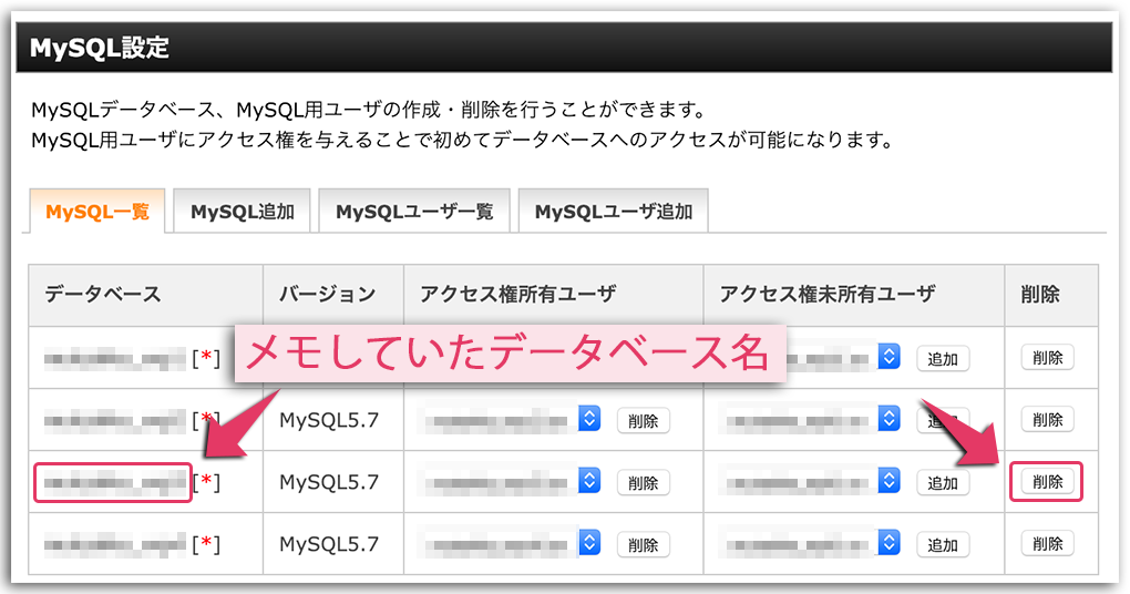 エックスサーバーでWordPressブログを削除