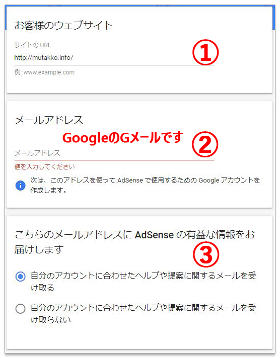 Googleアドセンス申請手順