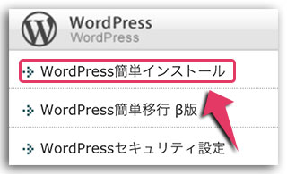 エックスサーバー にWordPressを簡単インストール