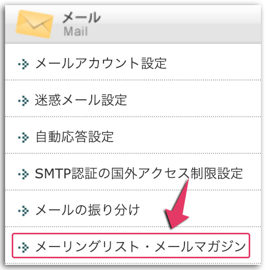 エックスサーバーでメルマガ設定