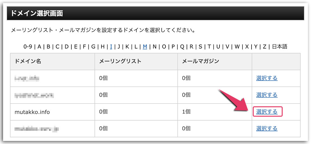 エックスサーバーでメルマガ設定