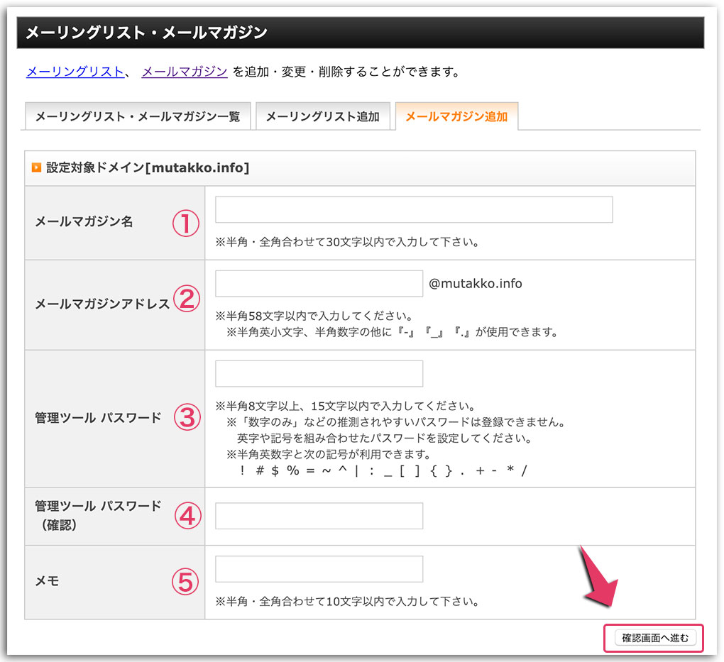 エックスサーバーでメルマガ設定