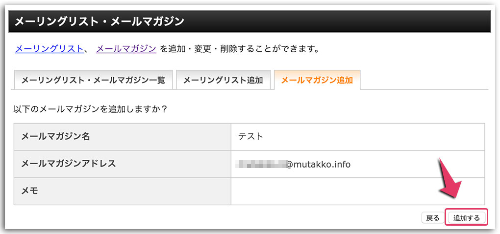 エックスサーバーでメルマガ設定