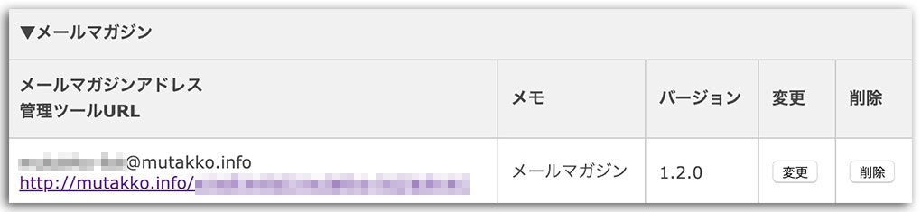 エックスサーバーでメルマガ設定