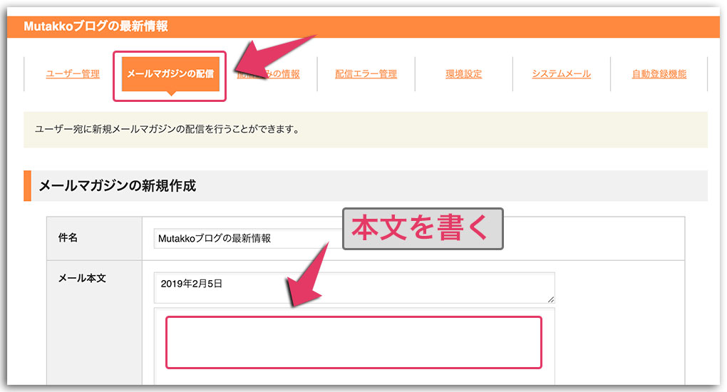 エックスサーバーでメルマガ設定