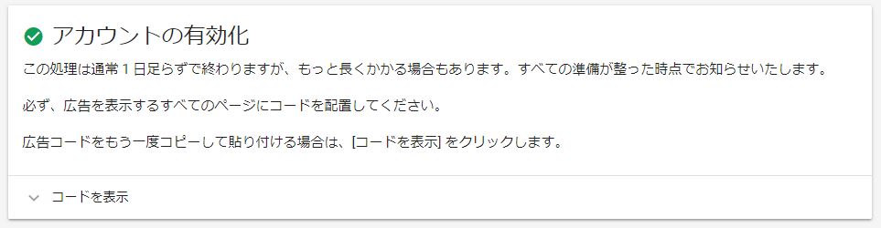 Googleアドセンス申請手順