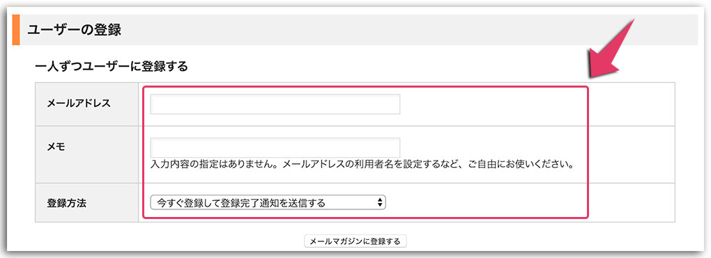エックスサーバーでメルマガ設定