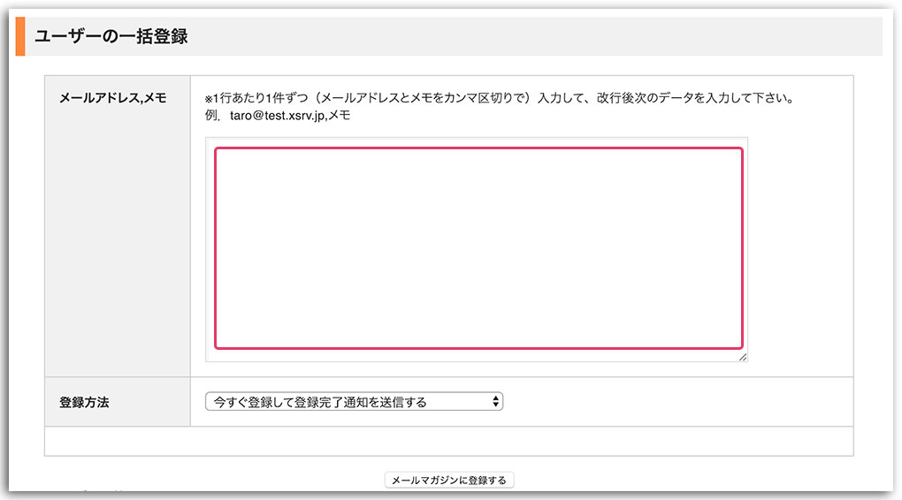 エックスサーバーでメルマガ設定