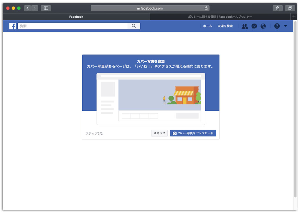 Facebookの別アカウントページを作る