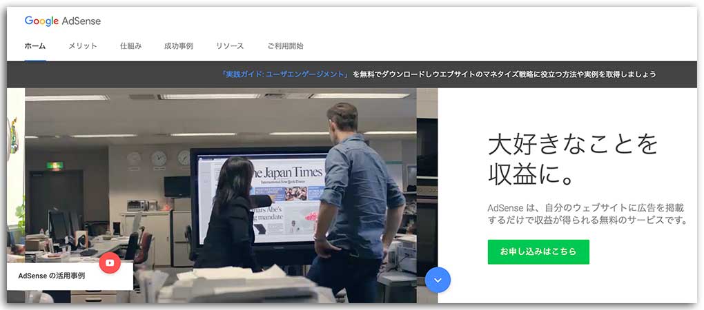 Googleアドセンス