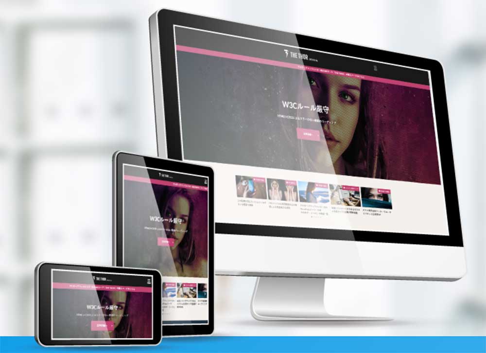 THE THORで収益アップ