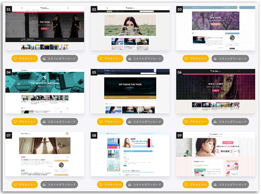 THE THORデザイン変更