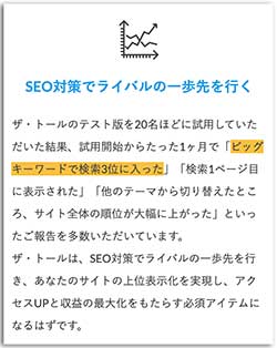 THE THORで検索順位が上がる