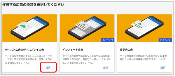 Googleアドセンス広告の「超簡単」広告ユニットの作成方法