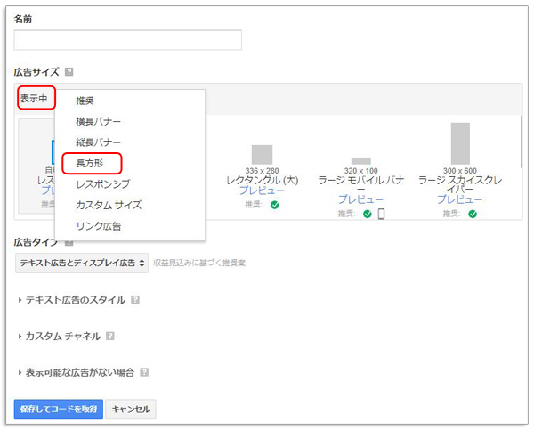 Googleアドセンス広告の「超簡単」広告ユニットの作成方法