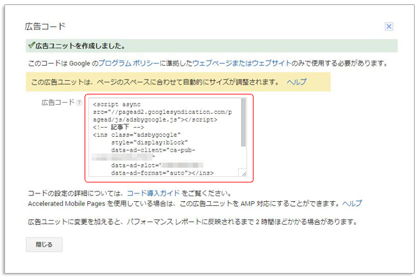 Googleアドセンス広告の「超簡単」広告ユニットの作成方法
