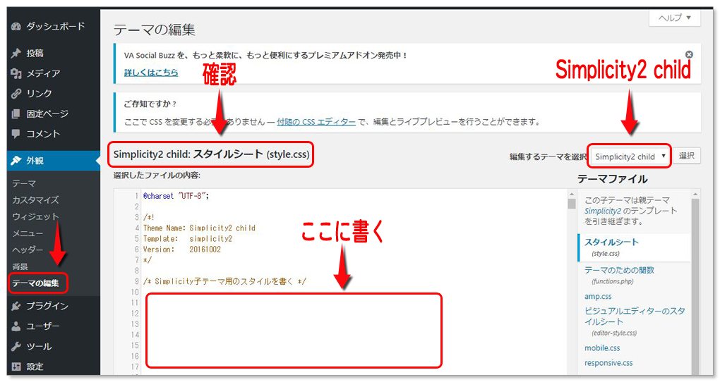 Simplicity2のサイドバー見出しのカスタマイズ