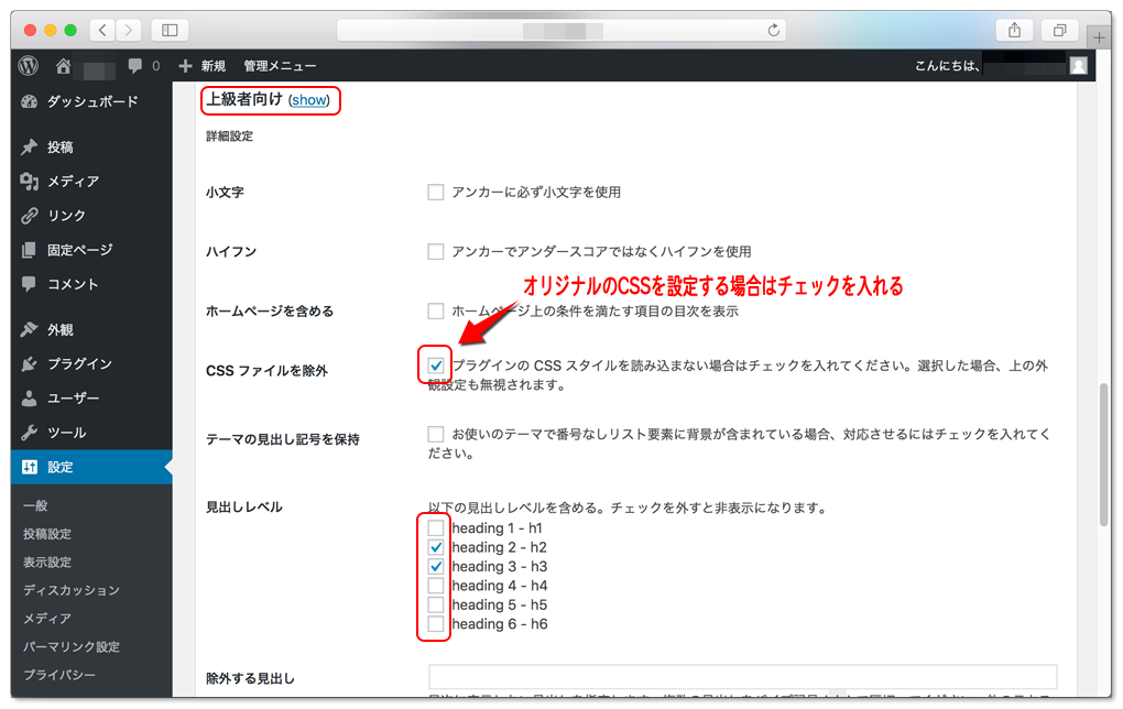 Simplicity2の目次を入れてCSSでカスタマイズ