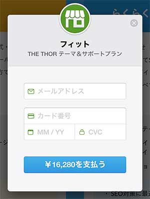 THE THOR購入方法
