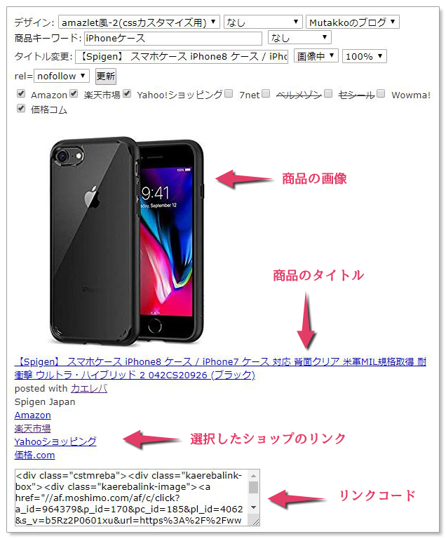 カエレバの使い方