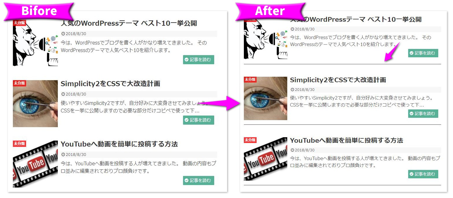 Simplicity2の記事と記事の間に罫線を入れて見やすくする方法～CSSコピペ