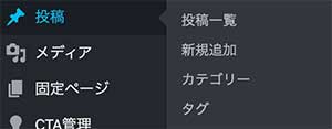 THE THORのカテゴリーの作り方とタグの作り方-使い方マニュアル
