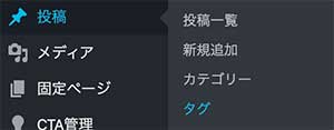 THE THORのカテゴリーの作り方とタグの作り方-使い方マニュアル