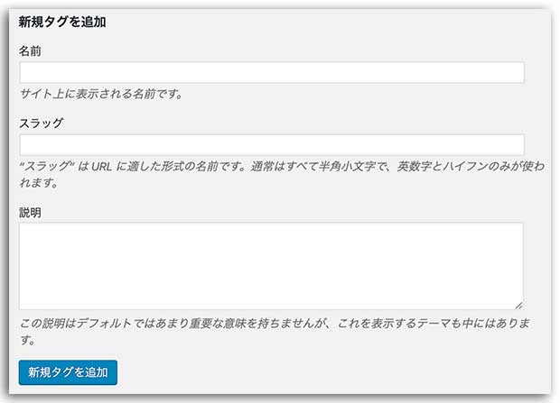 THE THORのカテゴリーの作り方とタグの作り方-使い方マニュアル