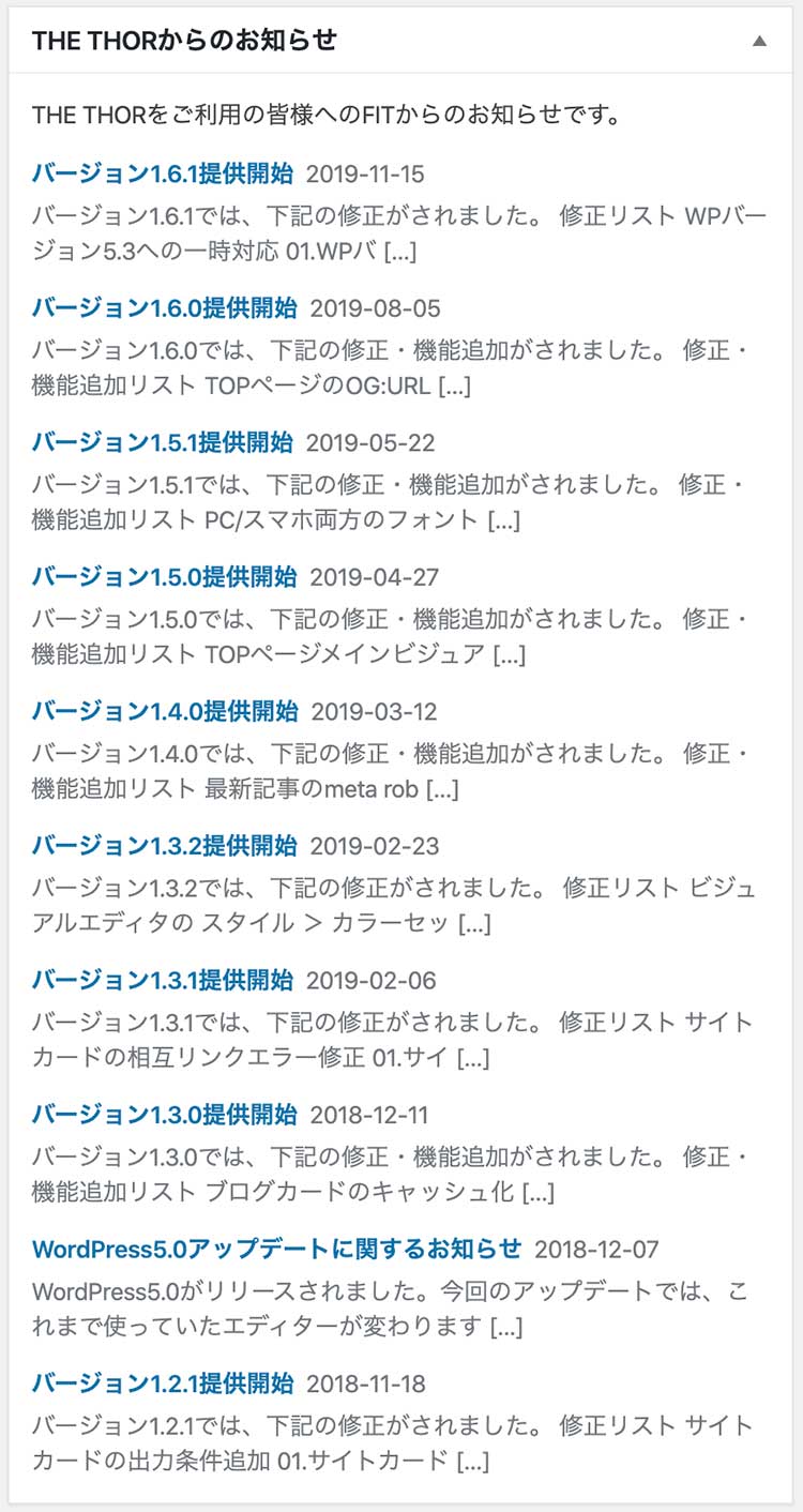 THE THORバージョンアップ履歴