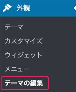 THE THORの子テーマ編集