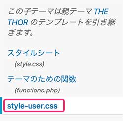 THE THORの子テーマ編集