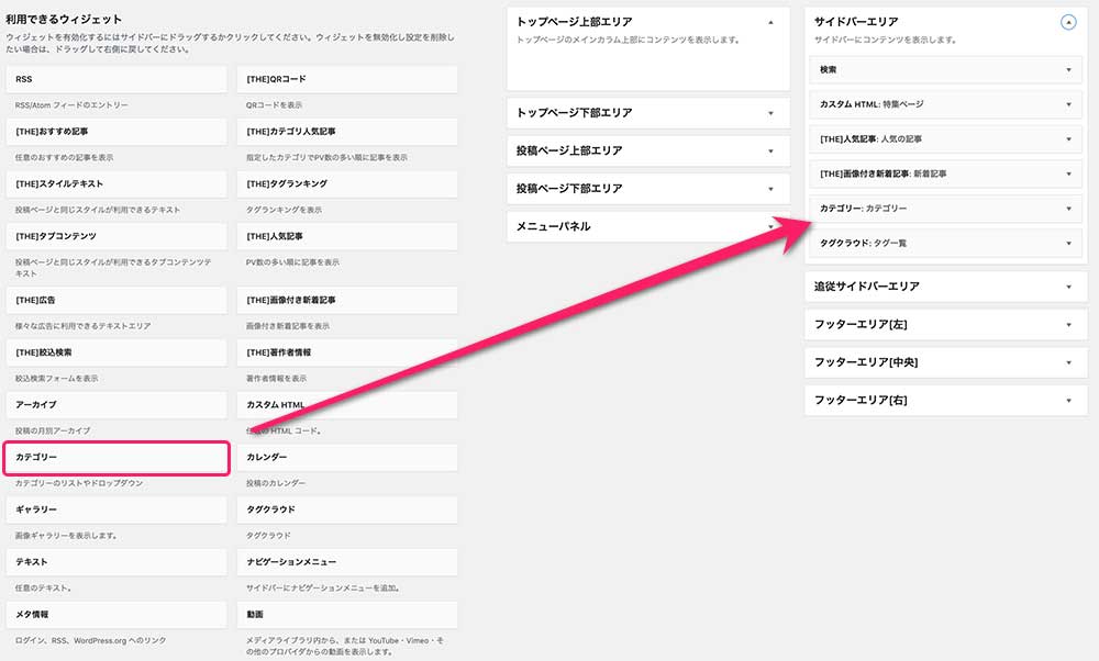 THE THORウィジェット