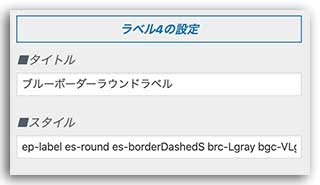 THE THORのパーツスタイル設定