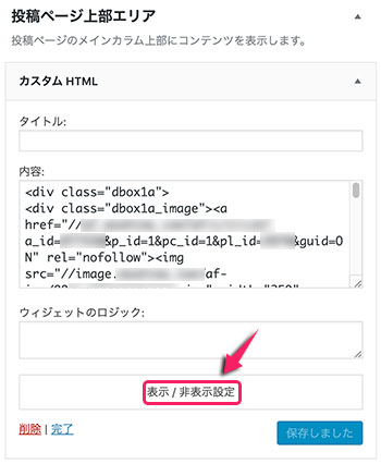 THE THORのウィジェット