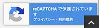 reCAPTCHA
