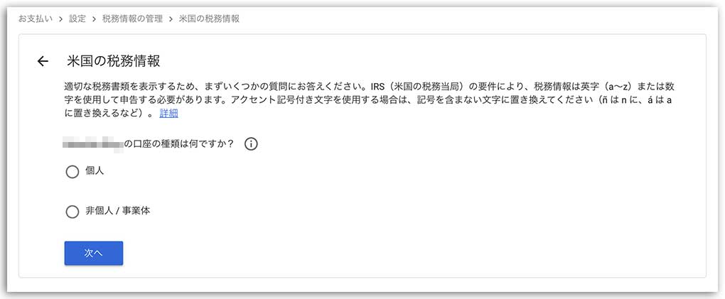 GoogleAdSense口座の種類