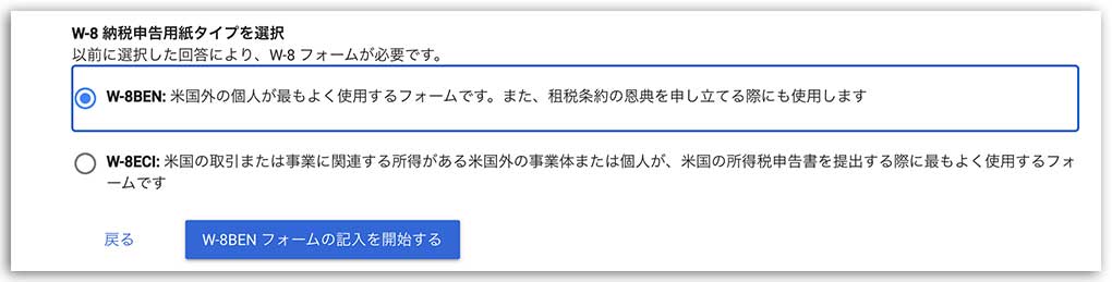 Google AdSenseの納税申告用紙タイプ