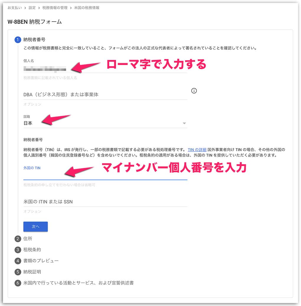 Google AdSense W-8BEN