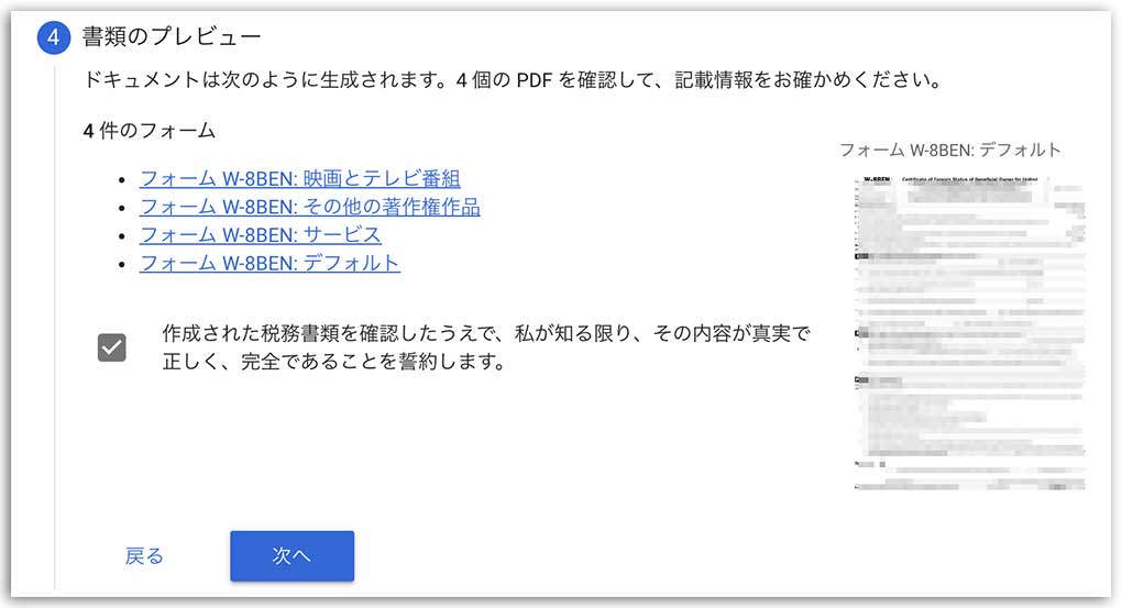 GoogleAdSense租税条約