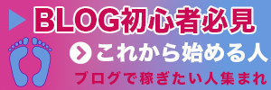超初心者でも収益化できるブログの始め方を分かりやすく解説