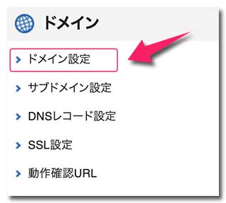 エックスサーバーにドメイン設定